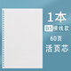 晨光（M&G） 文具可拆卸活頁(yè)本外殼替芯筆記本活頁(yè)本子錯題英語(yǔ)本金屬鐵夾扣環(huán)線(xiàn)圈本大學(xué)生考研簡(jiǎn)約 B5橫線(xiàn)款活頁(yè)芯【1本60頁(yè)】