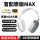 耐也【蘋果MAX丨頂配版】華強(qiáng)北頭戴式無線藍(lán)牙耳機(jī)電競游戲音樂運(yùn)動(dòng)降噪電腦網(wǎng)課耳麥耳機(jī)通用耳罩 銀色【深度降噪+HiFi音質(zhì)】