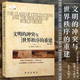 《文明的沖突》文明的沖突與世界秩序的重建 亨廷頓系列 國際政治 文明的沖突與世界秩序的重建   平裝