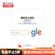 重新定義團(tuán)隊(duì) 谷歌如何工作 官方出品 拉斯洛 博克 著 團(tuán)隊(duì)管理 中信書店