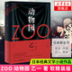 【乙一作品集自選】ZOO 動物園 槍與巧克力 乙一 著 軟精裝版 日本青春文學(xué)懸疑推理恐怖驚悚小說 圖書作品集 七個房間短篇集人民 ZOO 動物園 單本【定價(jià)59.8】