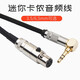 vobofiio 迷你卡儂akg耳機線(xiàn)Q701 K712 K702 K271 K240s耳機線(xiàn)升級線(xiàn) 迷你卡儂轉3.5mm彎頭 1.2米