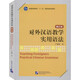 對外漢語(yǔ)教學(xué)實(shí)用語(yǔ)法 修訂本 北京語(yǔ)言大學(xué)出版社 盧福波 著(zhù) 書(shū)籍