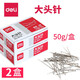 得力(deli) 鍍鎳大頭針 服裝裁剪定位針 2# 50g/盒 辦公用品 2盒裝0016