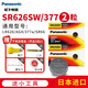 松下（Panasonic） 手表電池天梭卡西歐DW阿瑪尼CK羅西尼天王聚利時天美時歐米茄雷諾賓利電子 SR626SW AG4 377 LR626h 螺絲刀開表工具