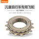 兒童自行車(chē)飛輪童車(chē)16T單速后輪中軸齒輪16牙童車(chē)后鏈條飛輪配件 飛輪(16齒)