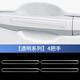 尊途者汽車(chē)車(chē)門(mén)把手防刮貼車(chē)用拉手防撞條車(chē)門(mén)碗防護貼透明防劃痕保護貼 透明【全新升級加厚】拉手4片裝