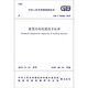 建筑結構檢測技術標準(GB\T50344-2019)/中華人民共和國國家標準