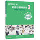 趙薇小提琴教程(3調性加變化音練習全新修訂版)/新學(xué)琴之路