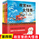 【正版現(xiàn)貨直發(fā)】故宮里的大怪獸 全套18冊文字注音版彩圖漫畫版 故宮怪獸 洞光寶石的秘密升級(jí)版常怡著 8-10-12歲小學(xué)生課外閱讀書籍三四五年級(jí)兒童文學(xué)讀物童話故事書 故宮里的大怪獸第四輯 共3冊