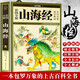 【正版包郵】山海經(jīng)原版 彩色圖解全集共18卷  國學(xué)經(jīng)典書籍 少兒童彩繪 超值精裝版