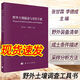 2022正版新書(shū)野外土壤描述與采樣手冊張甘霖李德成中國科學(xué)院南京土壤研究所中國土系志土壤野外調查工具書(shū)土壤地質(zhì)學(xué)土壤采樣