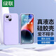 綠聯(lián)硅膠殼 適用蘋果14手機殼iPhone14液態(tài)硅膠保護殼親膚手感鏡頭全包防摔軟殼保護套 14Plus 淺紫色