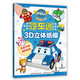 變形警車(chē)珀利汽車(chē)迷3D立體紙模