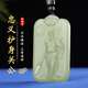 簡(jiǎn)瑤 和田玉關(guān)公吊墜男款霸氣忠義關(guān)二爺玉墜武財神玉牌玉石掛件玉佩 和田玉淺青玉關(guān)公吊墜