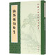 歐陽修詞校箋/中國古典文學基本叢書