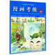 漫畫考級教程（1-6級修訂本）