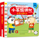 小笨熊精裝兒童3d立體書(shū)翻翻書(shū) 小熊很忙 要玩遙控車(chē) 嬰幼兒情景體驗(yàn)認(rèn)知繪本揭秘寶寶益智撕不爛抽拉書(shū) 幼兒園早教書(shū) 兒童啟蒙認(rèn)知書(shū) 小笨熊很忙 我3-6歲科普翻翻書(shū)(中國(guó)環(huán)境標(biāo)志產(chǎn)品 綠色印刷)