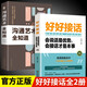 2冊(cè) 好好接話插圖升級(jí)版+溝通藝術(shù)全知道口才訓(xùn)練正版即興演講高情商聊天技巧