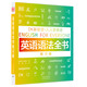 DK新視覺 人人學(xué)英語: 英語語法全書練習(xí)冊