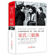 宋氏三姐妹：在山河飄零的民國時(shí)光里遇見(jiàn)宋靄齡宋慶齡宋美齡（精裝版）