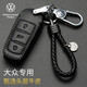 適用于大眾鑰匙包真皮鑰匙套朗逸途觀(guān)L途岳探歌途昂探岳凌渡高爾夫邁騰帕薩特速騰寶來(lái)捷達桑塔納汽車(chē)鑰匙扣 大眾C款黑色