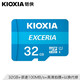 鎧俠（Kioxia）（原東芝存儲）TF(microSD)存儲卡 EXCERIA 極至瞬速系列 C10 32GB U1 讀速100M/S 支持高清拍攝