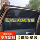 沃爾沃XC60/XC90/XC40汽車遮陽簾車窗防曬簾板隔熱遮光擋隱私窗簾 兩片后側(cè)窗【備注車型+年份】