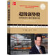 超級強勢股：如何投資小盤(pán)價(jià)值成長(cháng)股（重譯典藏版） 正版正貨 新華書(shū)店