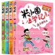 米小圈上學(xué)記四年級全套遇見(jiàn)貓先生單本上冊下冊五年級我的同桌是臥底來(lái)自未來(lái)的我班里有個(gè)小神童你小圈小米圈迷小圈姜小牙漫畫(huà)書(shū) 【四年級】米小圈上學(xué)記
