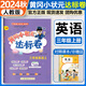 黃岡小狀元三年級上黃岡作業(yè)本達標卷三年級下冊語文數(shù)學英語人教版部編版小學3年級上冊下冊練習冊課課練同步訓練課時練習題單元檢測試卷黃崗 達標卷 三上英語（人教版）