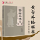 黃帝外經(jīng)解要 新版現貨 梅自強 梅忠恕解要 云南人民出版社 黃帝內經(jīng)姊妹篇 中醫養生心解素問(wèn)本草綱目白話(huà)解啟蒙中國古代醫術(shù)參考指南