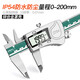 艾瑞澤 數顯游標卡尺高精度工業(yè)級電子油標卡尺家用小型文玩測量工具 【IP54級防水】數顯卡尺200mm