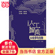 AI化學(xué)與生物 口袋里的人工智能 人工智能知識啟蒙科普讀物 AI技術(shù)應用化學(xué)生物應用化學(xué)合成蛋白質(zhì)結構基因調控新材料預測 廣東科技