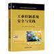工業(yè)控制系統(tǒng)安全與實踐