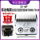 樂比寵物電推剪刀頭322/304/208/320/318刀頭D系列4f刀頭留毛9.6
