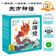 點讀版】山海經(jīng)幼兒美繪本全6冊3-6歲兒童啟蒙大字注音彩繪連環(huán)畫冊小學生語文課外閱讀古代神話傳說 山海經(jīng)幼兒美繪本全6冊