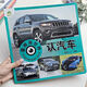 童眼觀(guān)世界 認汽車(chē) 幼兒科普繪本兒童看圖識物啟蒙益智百科全書(shū) 童眼觀(guān)世界.認汽車(chē)