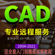 CAD軟件2007/2020/2022/2024/2025/2026Autocad軟件安裝包遠程服務(wù) CAD2008 遠程協(xié)助安裝