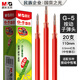 晨光（M&G）文具G-5按動(dòng)中性筆芯0.5替芯簽字筆芯學(xué)生速干子彈頭水筆芯辦公用品1008/K35/S01/S08用 紅色20支