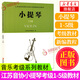 江蘇音協(xié)小提琴考級(jí)1-5級(jí)教材 江蘇省音樂家協(xié)會(huì)音樂考級(jí)新編系列教材江蘇教育出版社 音協(xié)考級(jí)曲集書籍