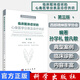 臨床軀體癥狀的心身醫(yī)學(xué)分類及診療共識 第3版 孫學(xué)禮 臨床綜合 臨床醫(yī)學(xué) 科學(xué)出版社 9787030