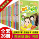 陽(yáng)光姐姐小書(shū)房全套26冊 伍美珍著(zhù) 滿(mǎn)分小孩調包記我的同桌是班長(cháng)三四五六年級小學(xué)生課外閱讀書(shū)籍 校園成長(cháng)勵志讀物暑寒假經(jīng)典 我的呆萌新朋友