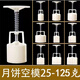 楚歌質(zhì)優(yōu)品月餅?？套种星镌嘛災＞叨ㄖ贫ㄗ鰣D案手壓式綠豆糕模家用 25-125克壓桶空模(不含花片)