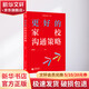 更好的家校溝通策略 上海教育出版社 趙福江 著(zhù) 書(shū)籍