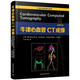 牛津心血管CT成像 原書(shū)第2版