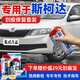 駿諾車品專用于上汽斯柯達(dá)補(bǔ)漆筆汽車劃痕修復(fù)神器自噴漆面去刮痕點油漆液 SVW-115明朗白色 昕銳 昕動 劃痕修復(fù)套裝