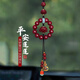 樂蕾迪汽車車飾國潮平安車內(nèi)掛件飾品車載擺件 步步生蓮平安款