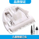 簡(jiǎn)豹適用十月結晶兒童自動(dòng)吸發(fā)SH2185理發(fā)器充電器SH790電推子充電線(xiàn)限位梳卡尺替換陶瓷刀頭配件 兒童陶瓷刀頭【SH790】