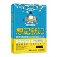 想記就記 助力高效學(xué)習(xí)的超強記憶術(shù)（異步圖書出品）